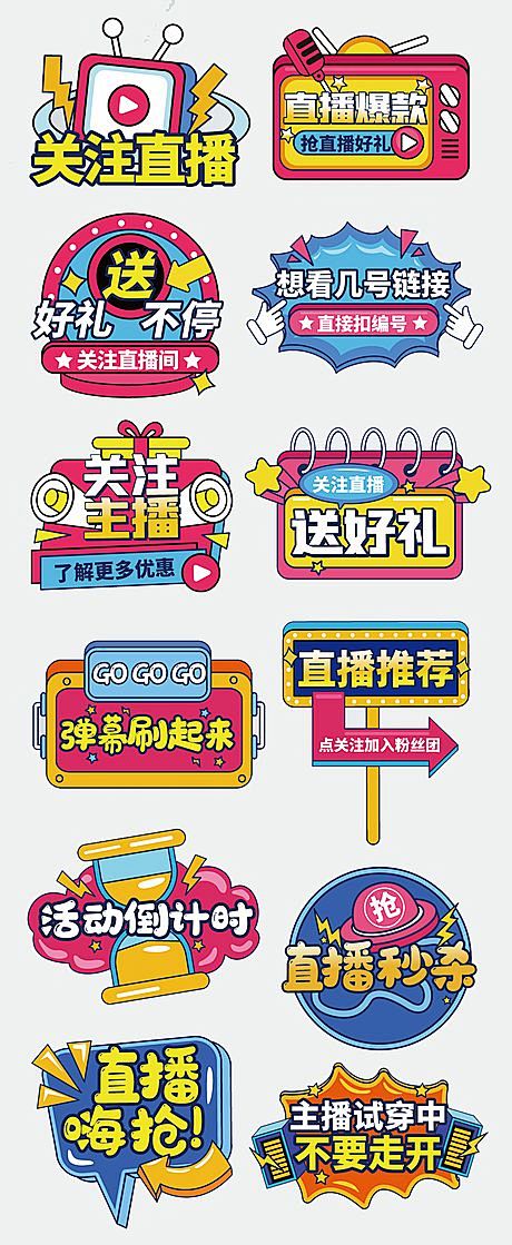 仙图-直播道具手举牌电商系列异形