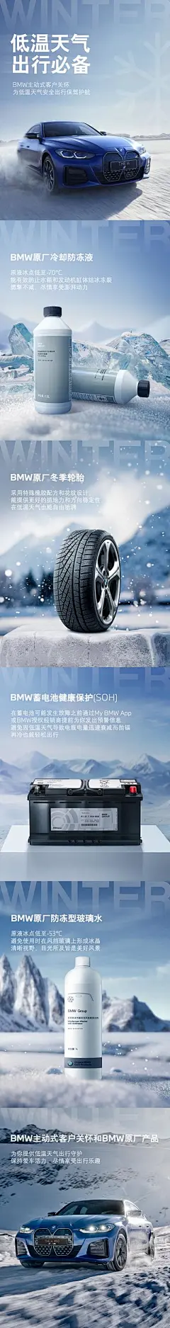 【南门网dcpsd.com】海报 长图 汽车 防冻液 轮胎 电池 健康保护 玻璃水 雪地