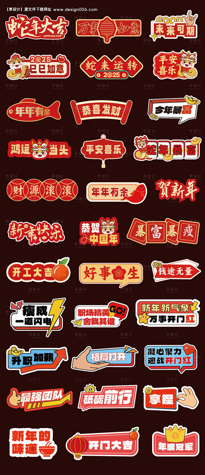 源文件下载【新年年会团建蛇年手举牌】编号...