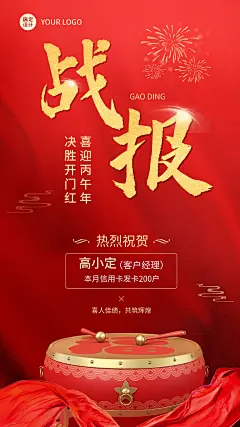 金融保险银行开门红销售表彰战报喜报中国风手机海报