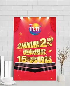 双十一金融理财海报|PSD素材,广告设计模板,海报设计,双11海报,金融海报,理财海报,高收益,更有爆款,舞台背景,海报,设计模板,PSD分层素材