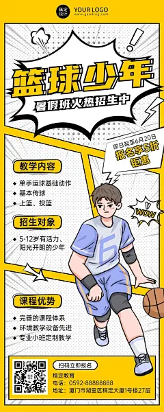篮球体育培训兴趣班课程宣传手绘长图海报