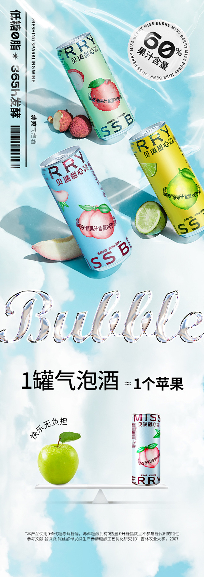 MissBerry【贝瑞甜心】气泡果酒2...