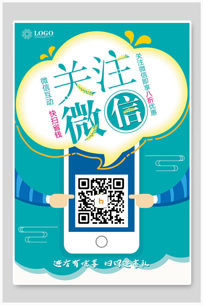 蓝色关注微信扫码付款海报