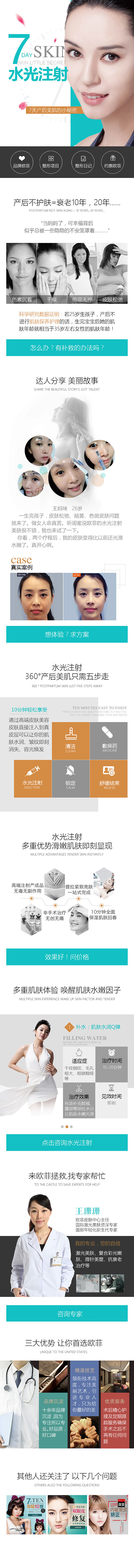 整形医疗专题设计_秀作品_孙才媛主页_我...