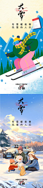 大雪小寒