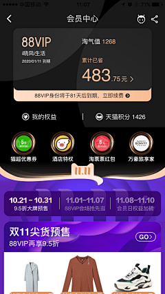 人间四月语采集到APP-会员中心