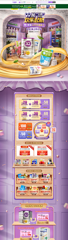 平果的定律采集到★电商★活动页面-婴童