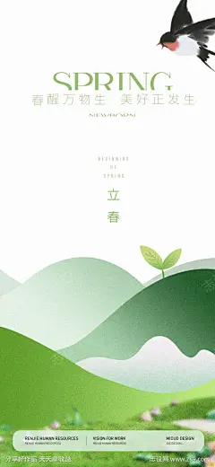立春节气海报单图-源文件-采灵感-cailinggan.com