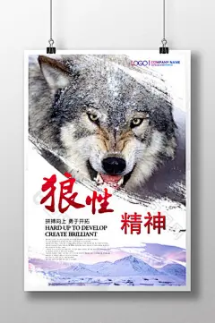企业文化展板挂画狼性团队海报下载图片