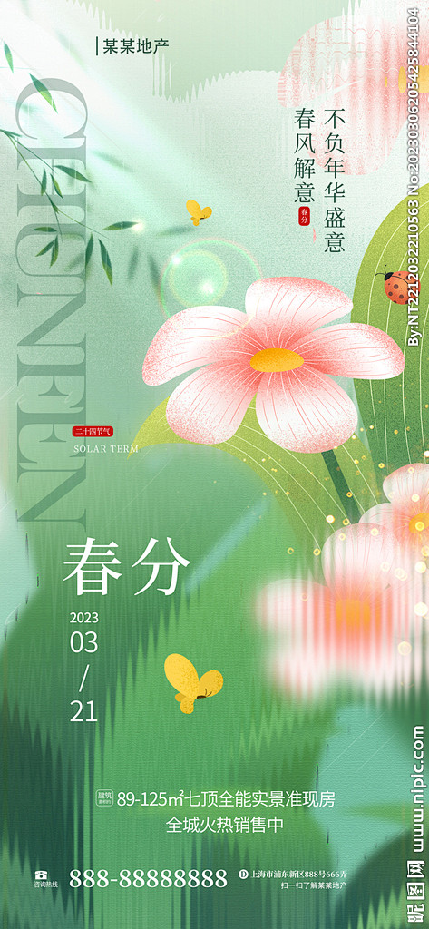 春分节气海报