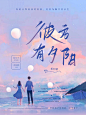 素锦小说封面设计／@沐锦晨制作／彼方有夕阳