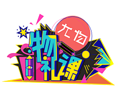 肖邦得得采集到原创——肖兰方的作品