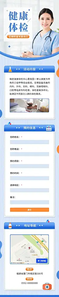 H5表单长页体检医疗预约个人线上预约信息