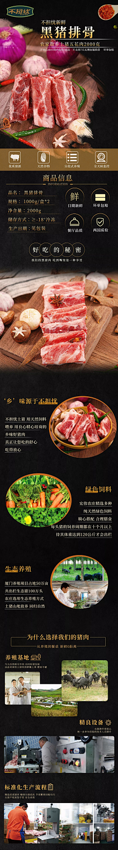 晴小梓采集到屠夫详情页