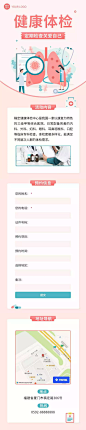 H5表单长页体检医疗预约个人线上预约信息