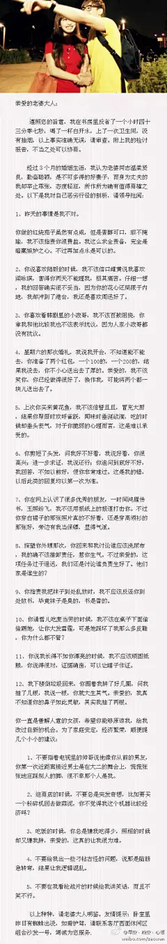 吵架后一个老公的检讨书