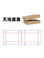 9种常用盒型 | 包装结构展开图 ​​​​