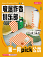 「家居作者俱乐部」第一周获奖作者公示❗️