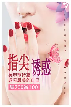 清新指甲美甲宣传海报