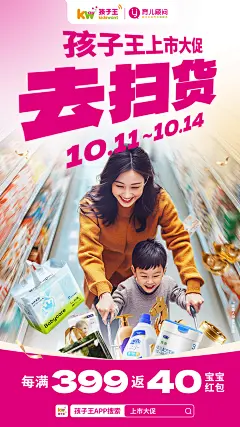 孩子王上市大促活动画面
