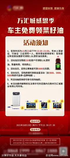 车主领菜籽油活动须知海报-源文件-志设网-zs9.com