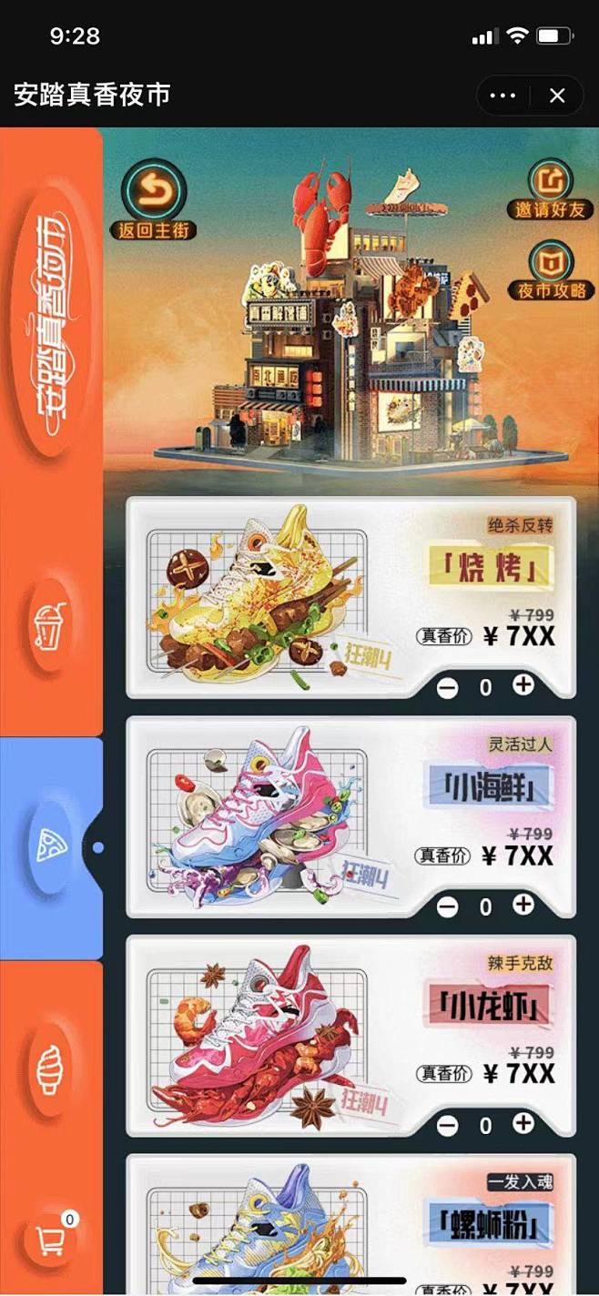 安踏：安踏真香夜市 618 H5 - 最...