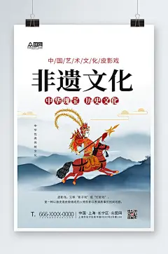 中国风非遗文化传承皮影戏宣传海报