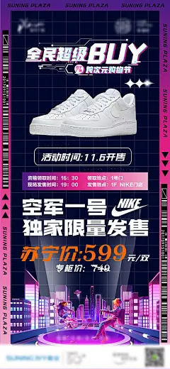 海报 鞋子 AJ  鞋子 潮流 酸性 限量 发售