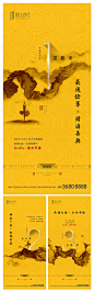 【源文件下载】 海报 房地产 倒计时 新中式 黄色 大气 中国风 数字