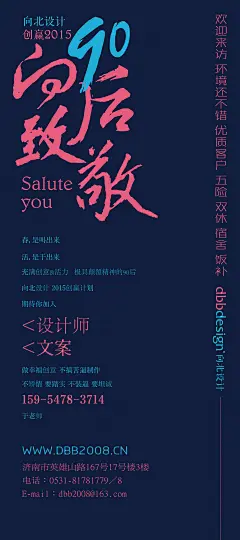 向北设计2015招聘#平面设计#