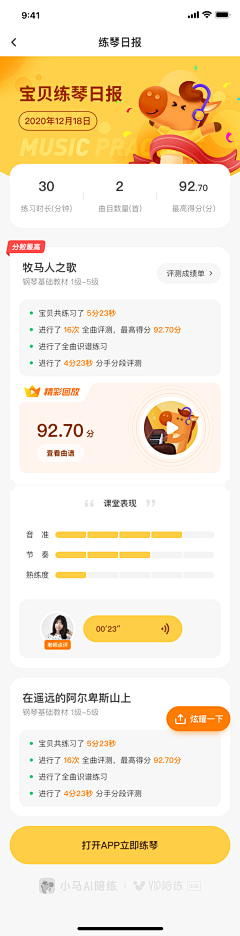 睿宝小魔王️采集到APP-数据可视化