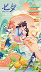 七夕国潮中国风插画海报