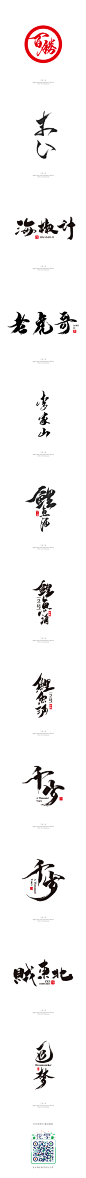 石头许6月书法字体 书法定制 书法商写 日本字体-字体传奇网-中国首个字体品牌设计师交流网