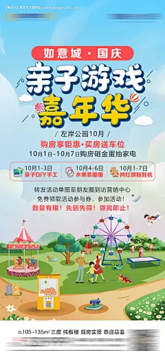 源文件下载【地产十月欢度国庆亲子游戏嘉年华海报】编号：20220928111001824