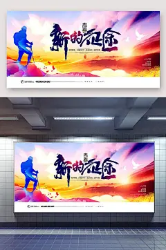 毕业旅行海报新的征途-众图网