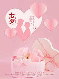 七夕节情人节海报素材七夕创意海报