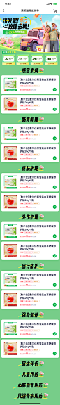 出游活动页