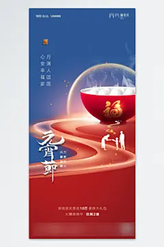万家灯火共聚团圆元宵节海报
