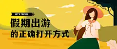 橙黄色手绘旅游分享微信公众号封面