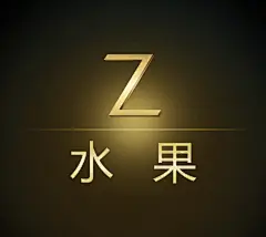 采集图片