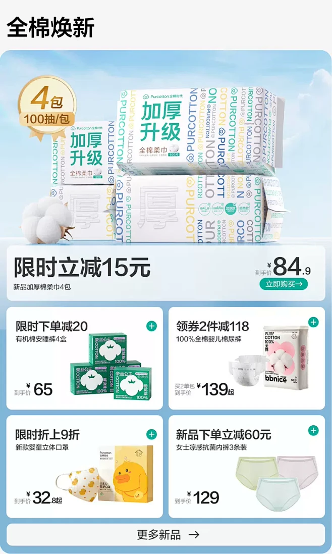 全棉时代官方旗舰店