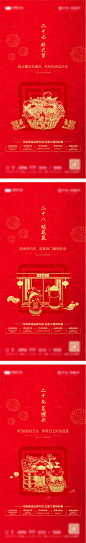 【源文件下载】 海报 地产 中国传统节日 春节 年俗 系列 创意设计作品 设计图集