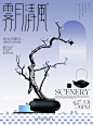 设计灵感vol.9 | 新中式海报 - 小红书