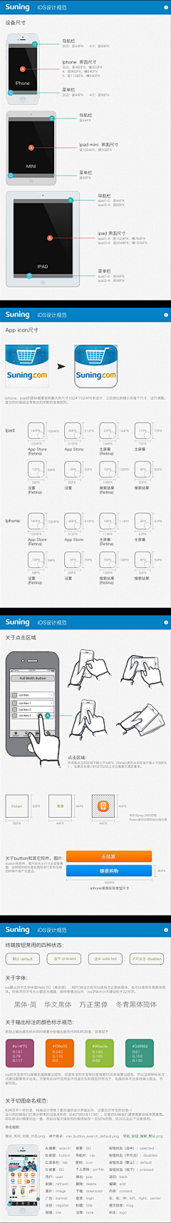 haydenhu采集到UI设计规范