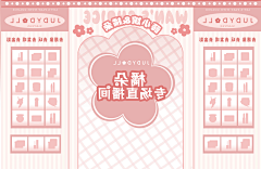 华中美羊羊采集到原创-直播间美陈