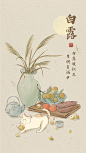 白露