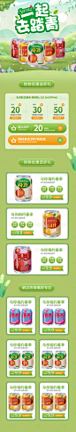 春季饮品活动电商首页-源文件