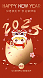新年元旦节日祝福竖版海报