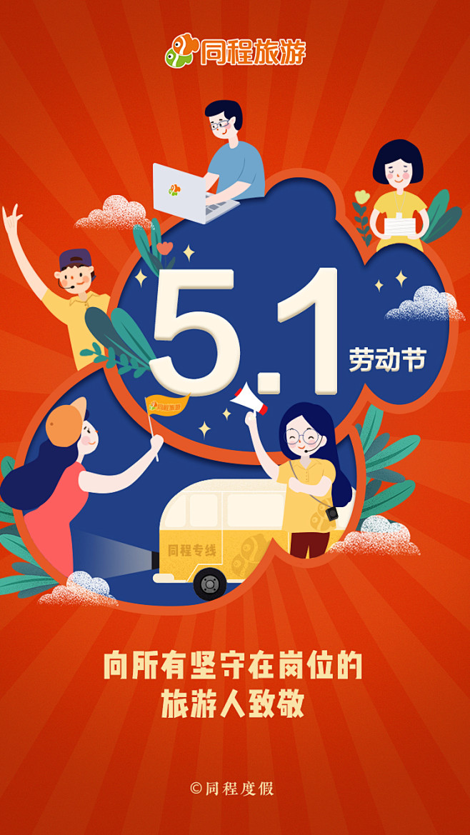 五一